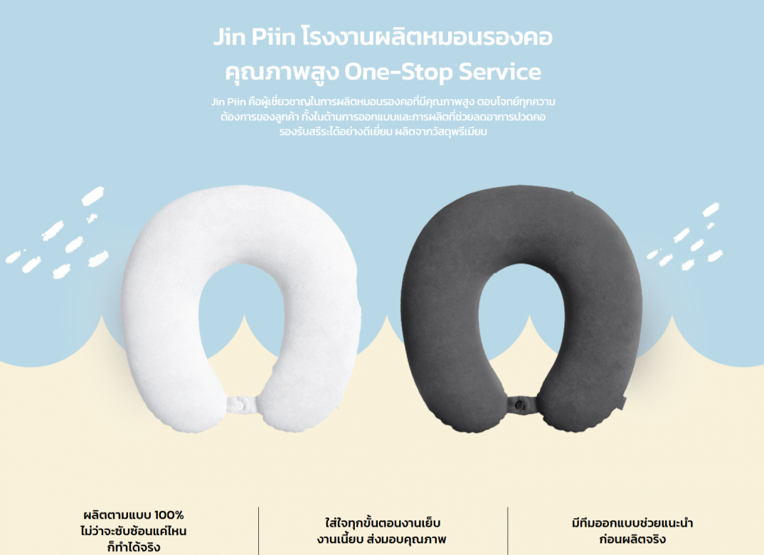 รับผลิตหมอนรองคอ (Neck Pillow)
