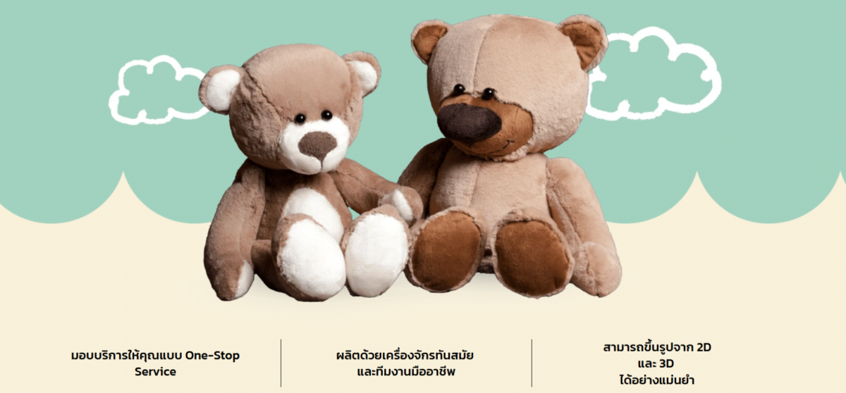 โรงงานผลิตตุ๊กตาครบวงจร