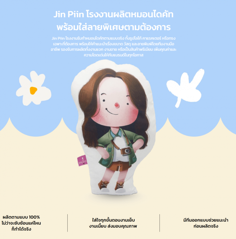 โรงงานรับทำหมอน ตุ๊กตาราคาส่ง